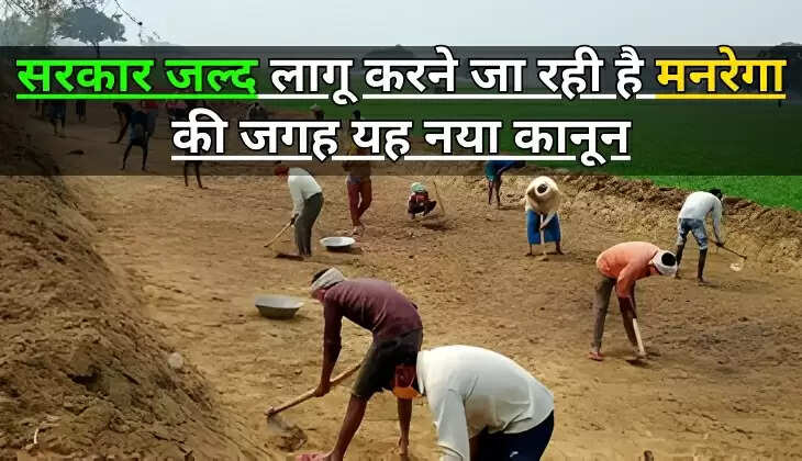 New Law MGNREGA